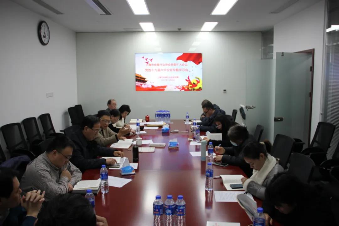 【党委信息】上海市会展行业协会党委召开学习贯彻党的十九届六中全会精神专题会议