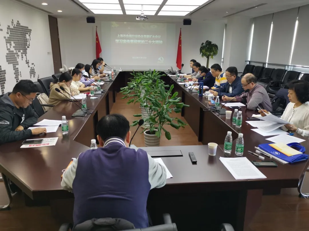 【党委信息】协会党委学习中心组专题学习宣传贯彻党的二十大精神