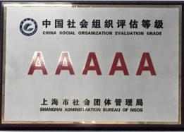 5A级社会组织 奖牌