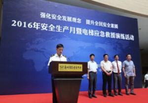2016年郑州安全生产月暨电梯应急救援演练在郑州国际会展中心举行