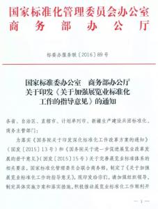【政策法规】国家标准委办公室 商务部办公厅关于印发《加强展览业标准化工作的指导意见》的通知