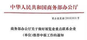 商务部办公厅关于做好展览业重点联系企业（单位）推荐申报工作的通知