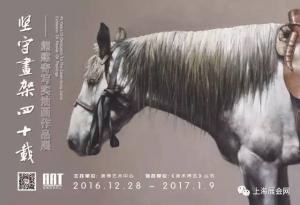 2017年1月新展清单丨上海艺术展览活动