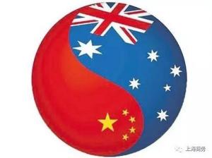 中国与澳大利亚自由贸易协定第三次降税