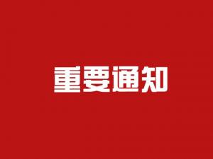 【重要通知】“2017年度上海市会展管理专业技术水平认证（高级）”培训及认证考试