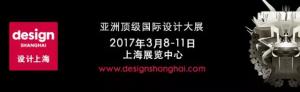 设计上海！不容错过的国际顶级设计展