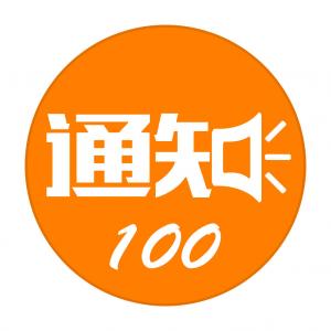 【重要通知】市商务委关于开展第二批平台交易类贸易型总部 认定申报工作的通知