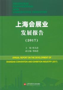 【协会发布】上海会展业发展报告