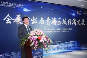 【协会活动】会展行业与青浦区域经济发展研讨会成功举办