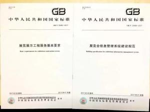 陈先进：国家标准是开端，会展业未来将构建“标准综合体” | 专访