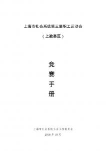 【协会发布】关于举办上海市社会系统第三届职工运动会的通知
