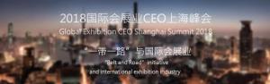 陈先进：对“一带一路与国际会展业” 要有新认识新作为