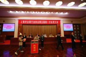 【协会发布】上海市会展行业协会第五届第一次会员大会成功举行