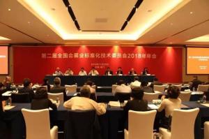 【行业发布】2018会展业标准化年会召开！通过了这些标准项目