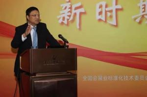 陈先进：努力构建新时期会展业“标准化综合体”
