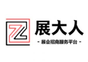 上海易启商务咨询有限公司（展大人）