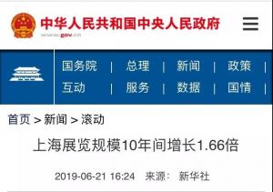 【协会发布】2019CEO上海峰会新闻集锦（二）