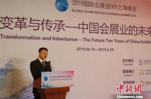【协会发布】聚焦“变革与传承——中国会展业的未来十年”2019国际会展业CEO上海峰会新闻集锦