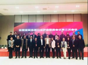 【新闻资讯】全国省级会展行业协会联席会议第三次会议圆满举行