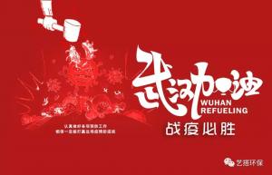 【会员抗疫】艺搭在行动|捐赠防护服支援湖北战疫