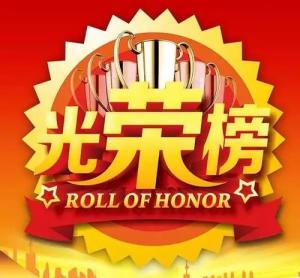 【表彰公示】2020年度拟表彰获奖会员名单公示