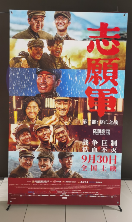 【党委信息】协会党委第二支部组织观看电影《志愿军：存亡之战》